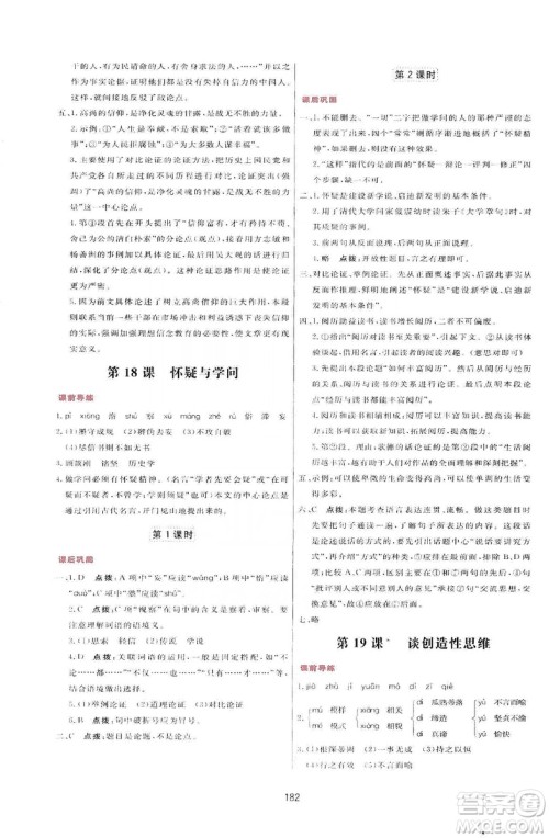 2019三维数字课堂九年级语文上册人教版答案