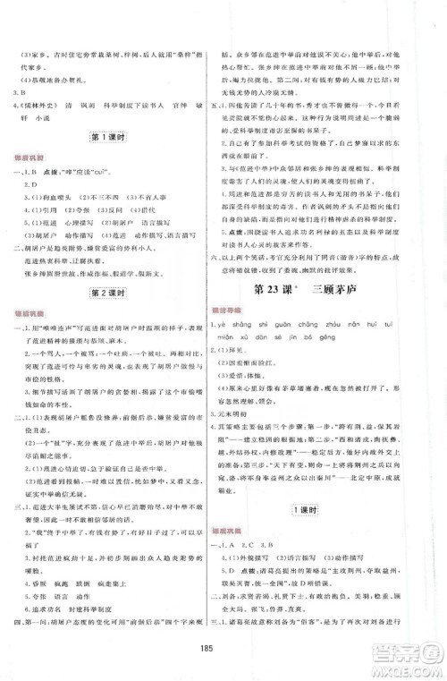 2019三维数字课堂九年级语文上册人教版答案