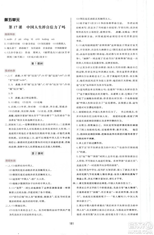 2019三维数字课堂九年级语文上册人教版答案