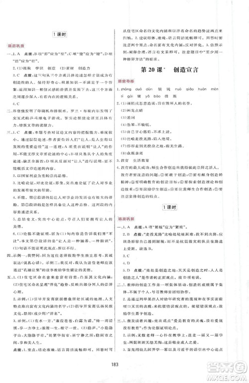 2019三维数字课堂九年级语文上册人教版答案