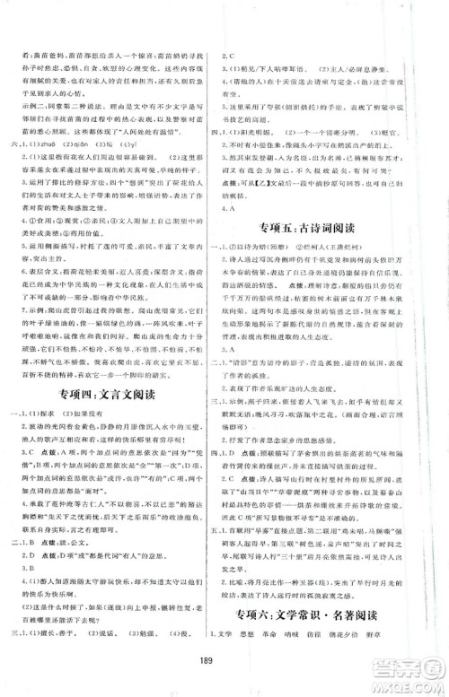 2019三维数字课堂九年级语文上册人教版答案