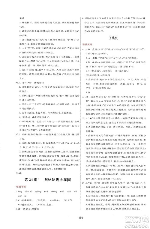 2019三维数字课堂九年级语文上册人教版答案