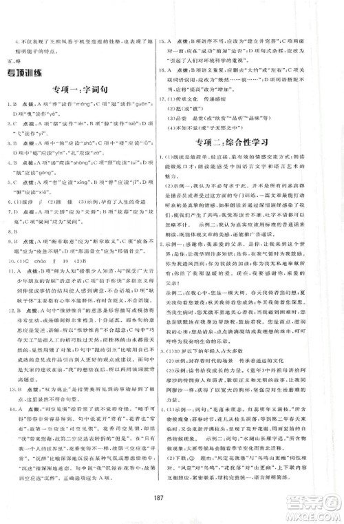 2019三维数字课堂九年级语文上册人教版答案