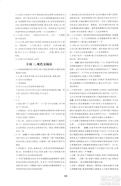 2019三维数字课堂九年级语文上册人教版答案