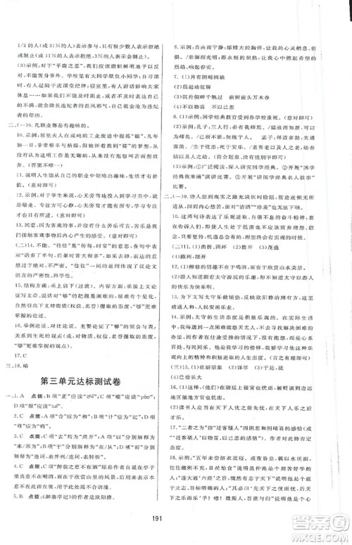 2019三维数字课堂九年级语文上册人教版答案