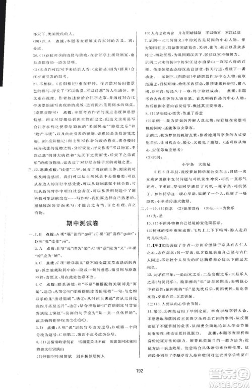 2019三维数字课堂九年级语文上册人教版答案