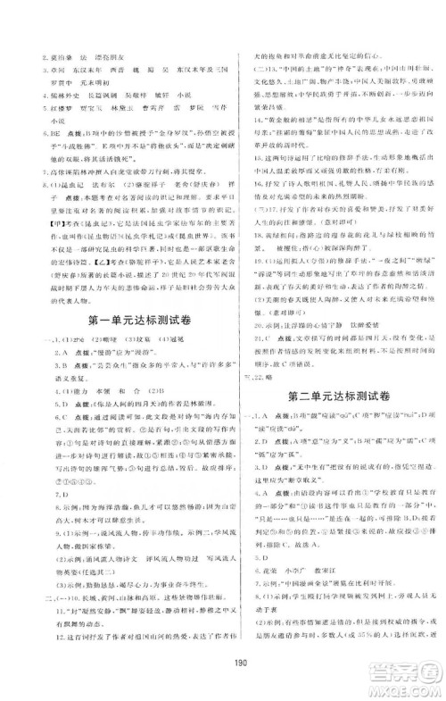 2019三维数字课堂九年级语文上册人教版答案