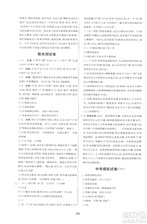 2019三维数字课堂九年级语文上册人教版答案