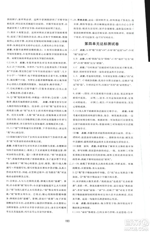 2019三维数字课堂九年级语文上册人教版答案