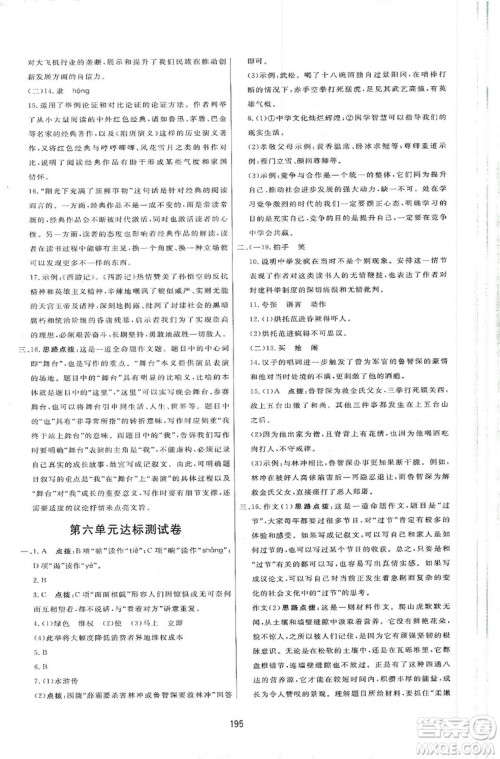 2019三维数字课堂九年级语文上册人教版答案