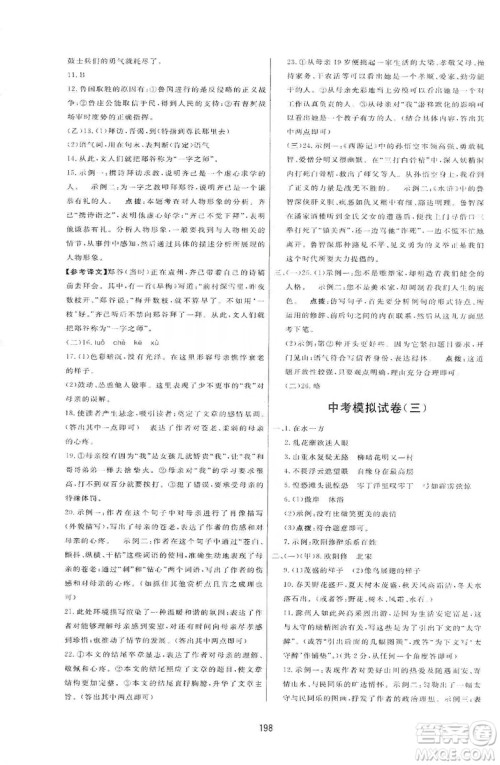 2019三维数字课堂九年级语文上册人教版答案