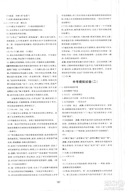 2019三维数字课堂九年级语文上册人教版答案