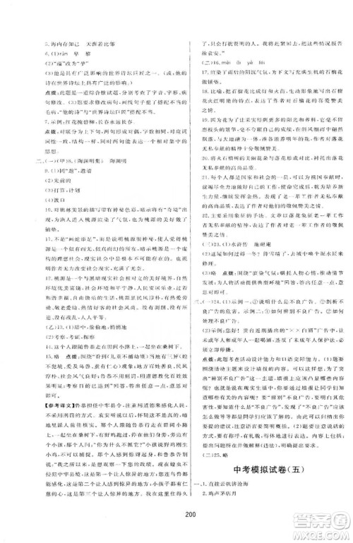 2019三维数字课堂九年级语文上册人教版答案
