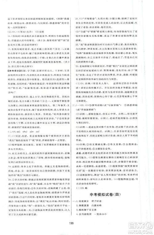 2019三维数字课堂九年级语文上册人教版答案
