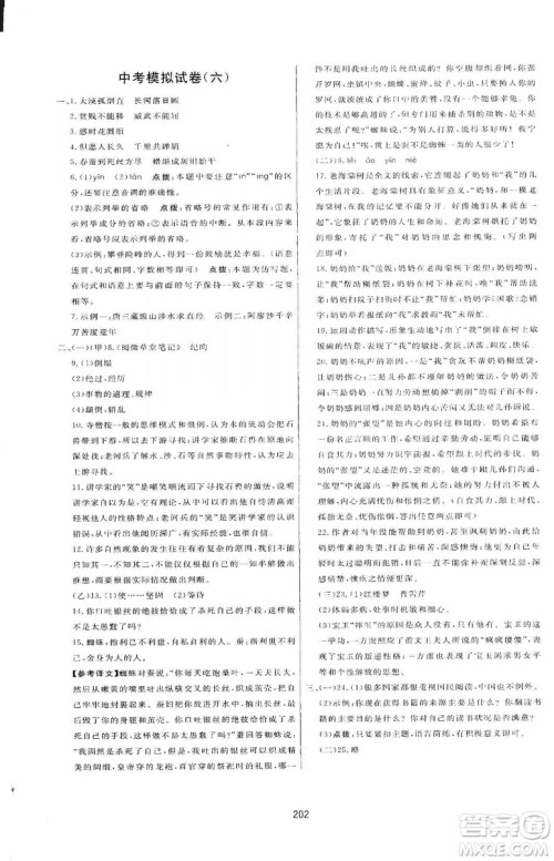 2019三维数字课堂九年级语文上册人教版答案