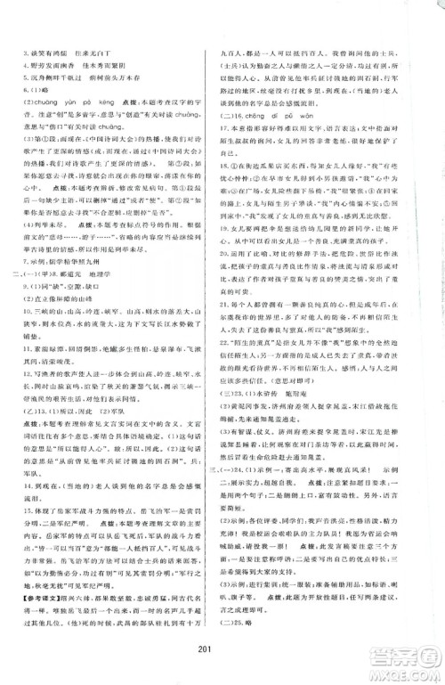 2019三维数字课堂九年级语文上册人教版答案