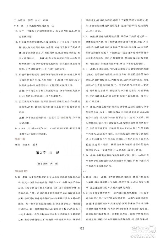 2019三维数字课堂九年级物理上册人教版答案