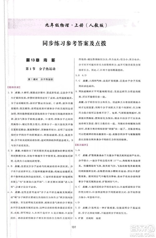 2019三维数字课堂九年级物理上册人教版答案