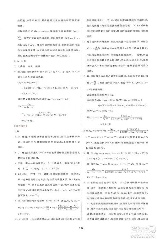 2019三维数字课堂九年级物理上册人教版答案