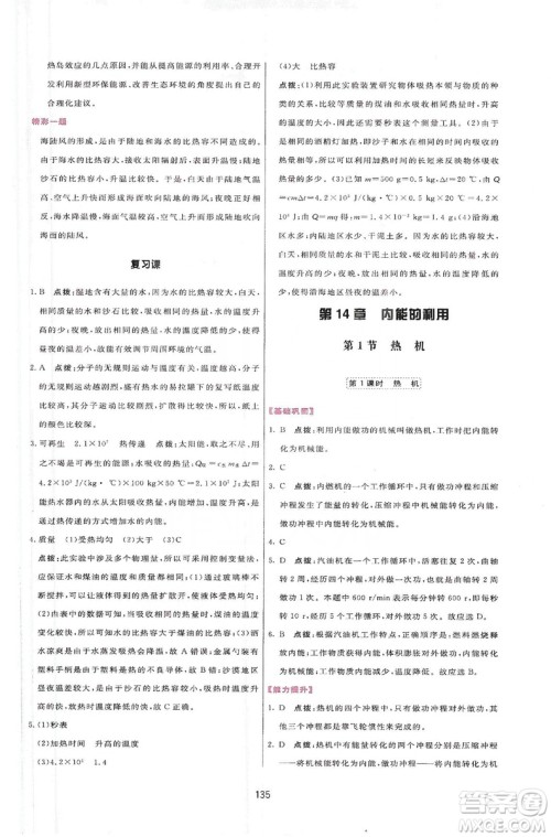 2019三维数字课堂九年级物理上册人教版答案