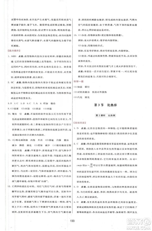 2019三维数字课堂九年级物理上册人教版答案