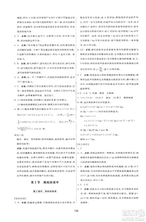 2019三维数字课堂九年级物理上册人教版答案 2019三维数字课堂九年级物理上册人教版答案