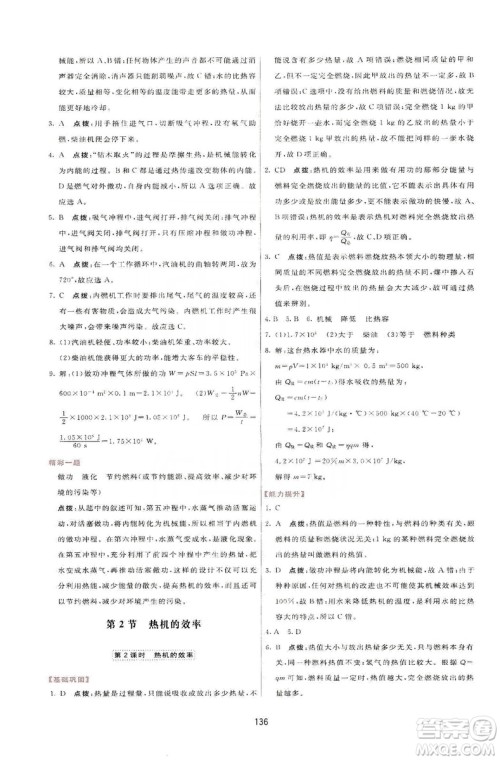 2019三维数字课堂九年级物理上册人教版答案