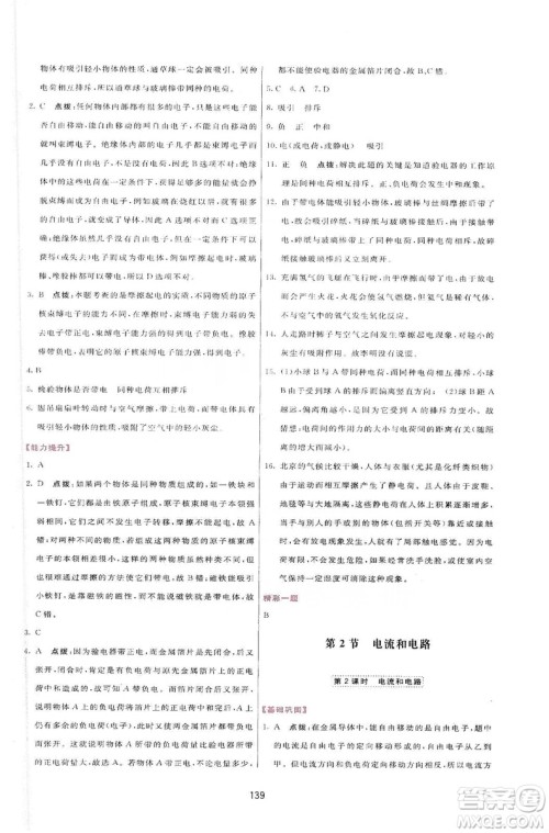 2019三维数字课堂九年级物理上册人教版答案