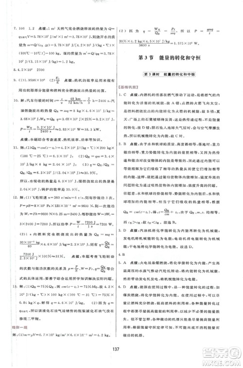 2019三维数字课堂九年级物理上册人教版答案 2019三维数字课堂九年级物理上册人教版答案