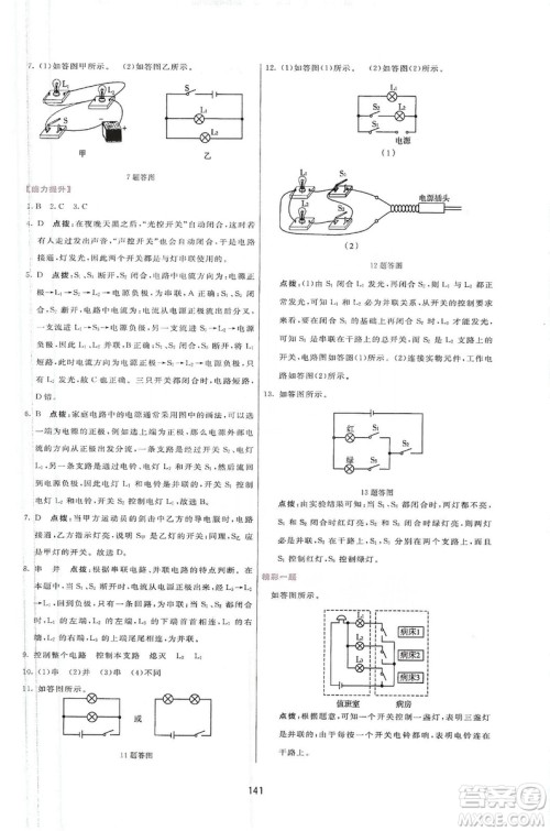 2019三维数字课堂九年级物理上册人教版答案