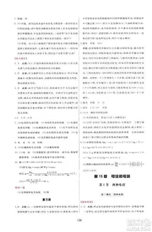 2019三维数字课堂九年级物理上册人教版答案