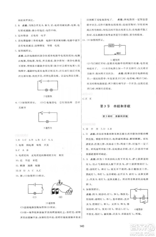 2019三维数字课堂九年级物理上册人教版答案