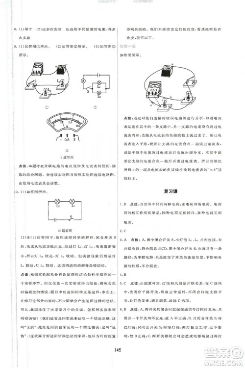 2019三维数字课堂九年级物理上册人教版答案