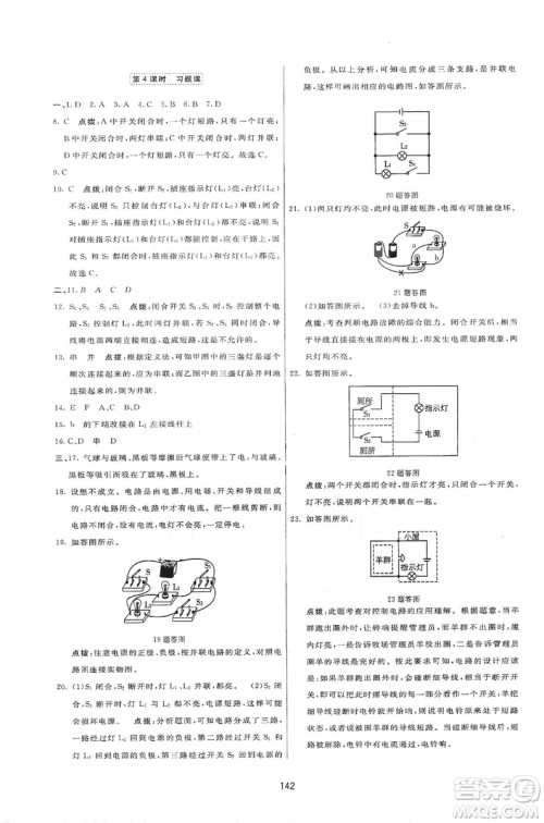 2019三维数字课堂九年级物理上册人教版答案