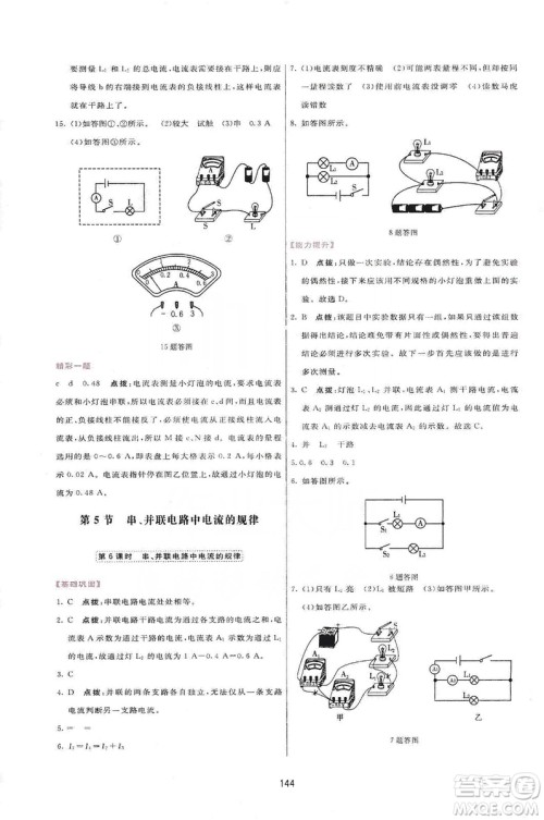 2019三维数字课堂九年级物理上册人教版答案 2019三维数字课堂九年级物理上册人教版答案