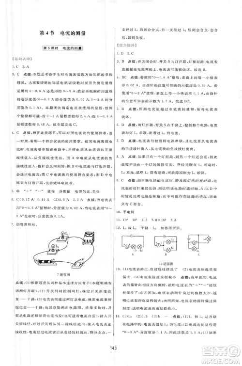 2019三维数字课堂九年级物理上册人教版答案