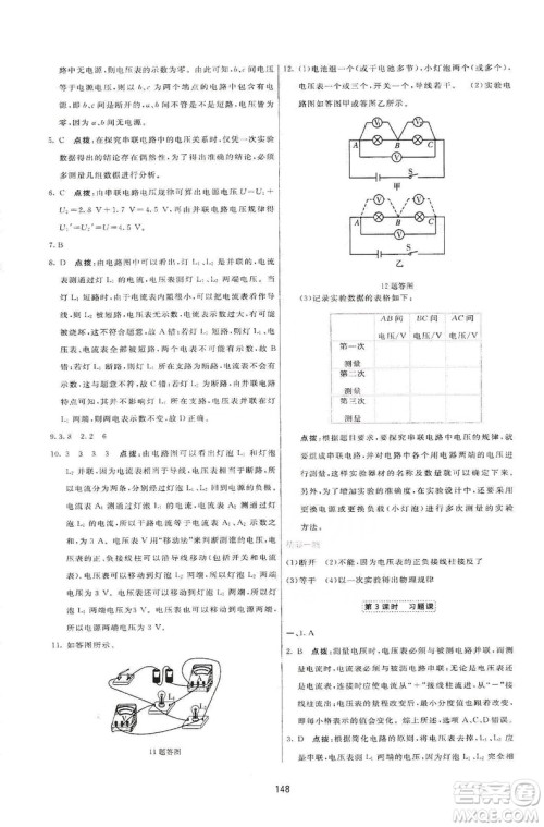 2019三维数字课堂九年级物理上册人教版答案