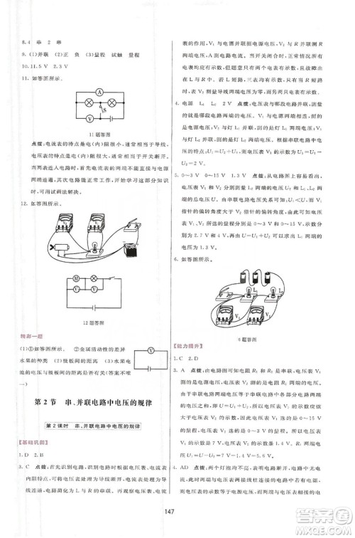 2019三维数字课堂九年级物理上册人教版答案 2019三维数字课堂九年级物理上册人教版答案
