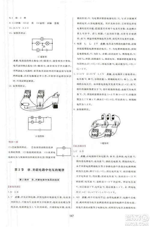 2019三维数字课堂九年级物理上册人教版答案