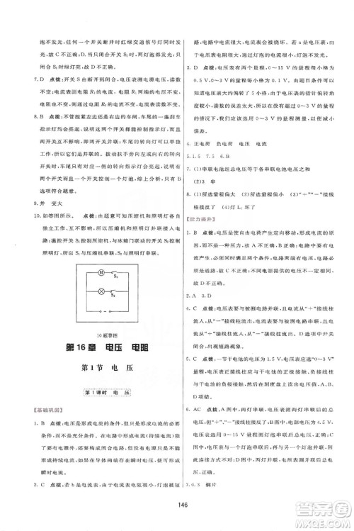 2019三维数字课堂九年级物理上册人教版答案