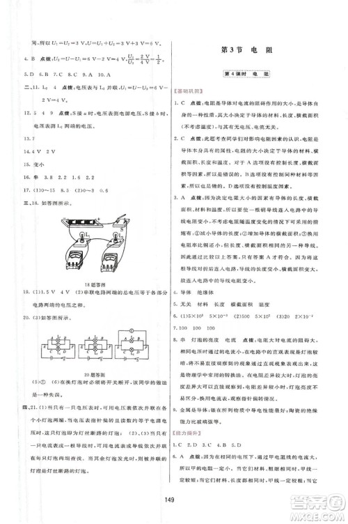 2019三维数字课堂九年级物理上册人教版答案 2019三维数字课堂九年级物理上册人教版答案