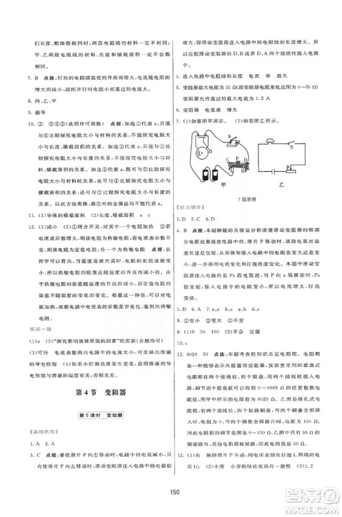 2019三维数字课堂九年级物理上册人教版答案