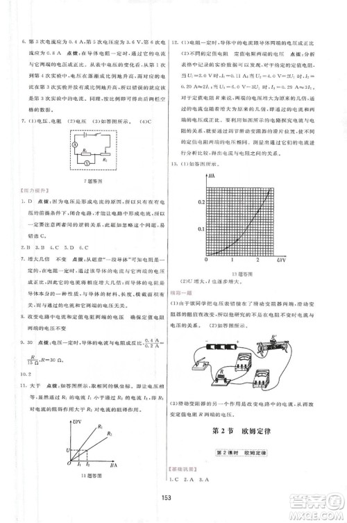 2019三维数字课堂九年级物理上册人教版答案