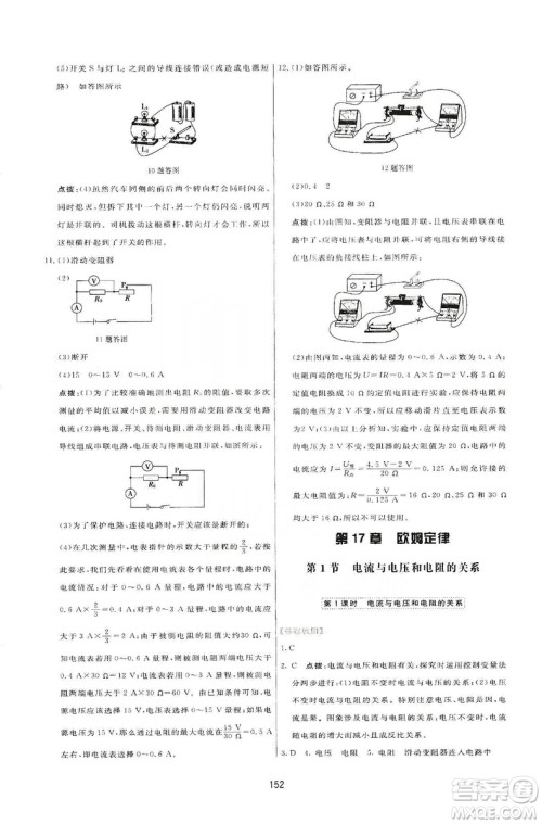 2019三维数字课堂九年级物理上册人教版答案