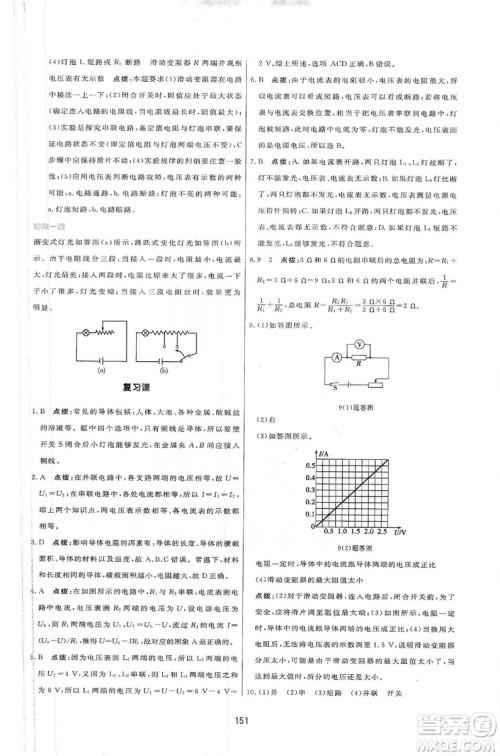 2019三维数字课堂九年级物理上册人教版答案