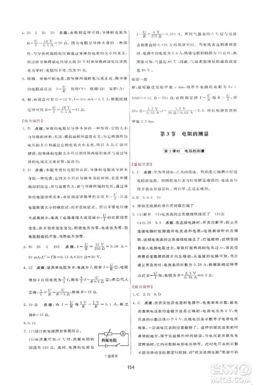 2019三维数字课堂九年级物理上册人教版答案 2019三维数字课堂九年级物理上册人教版答案