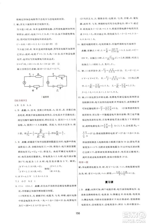 2019三维数字课堂九年级物理上册人教版答案