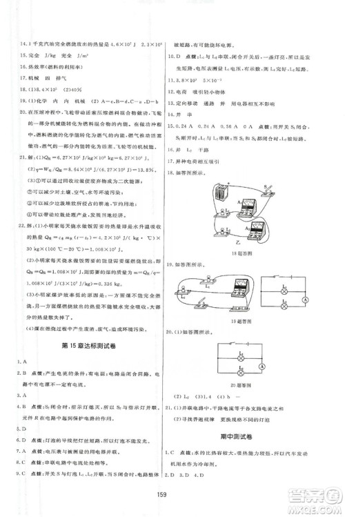 2019三维数字课堂九年级物理上册人教版答案