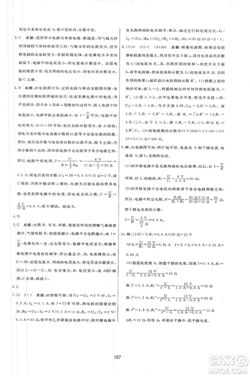 2019三维数字课堂九年级物理上册人教版答案