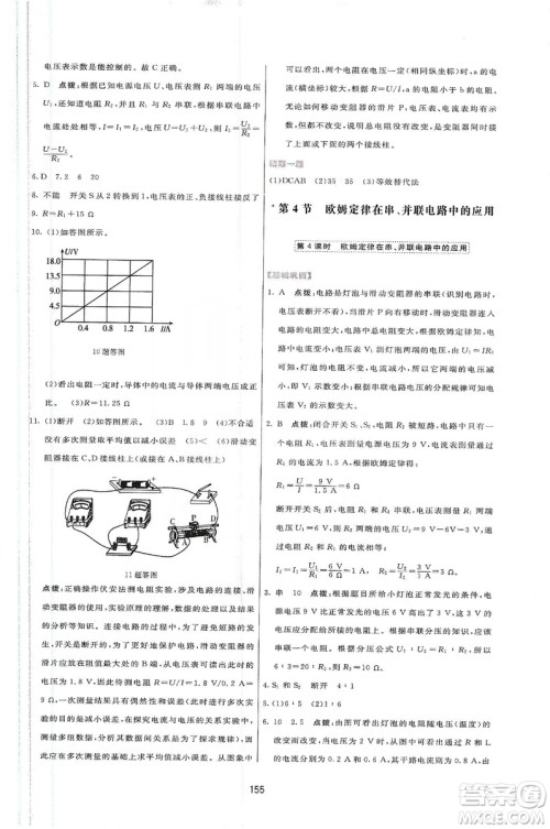 2019三维数字课堂九年级物理上册人教版答案